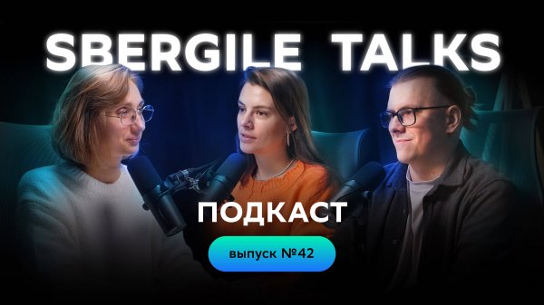 #42: Scrum-мастерская: роль и ценность Scrum-мастера