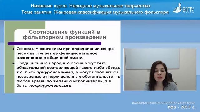 1038 2 12 2015 Politaeva Zhanrovaya klassifikaciya muzykal'nogo fol'klora смотреть онлайн