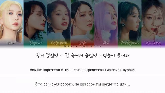 DREAMCATCHER - RAINY DAY (ПЕРЕВОД | КИРИЛЛИЗАЦИЯ | COLOR CODED LYRICS)