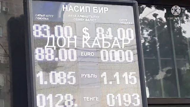 курс валют МОССОВЕТ Бишкек 05 Май 2022жыл саат 11 45 го карата кандай көрүңүздөр смотреть онлайн