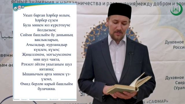 Имамы читают Тукая. " Китап" в Екатеринбурге смотреть онлайн