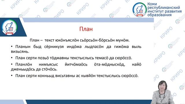 Формирование речевых умений у младших школьников на уроках коми (родного) языка смотреть онлайн