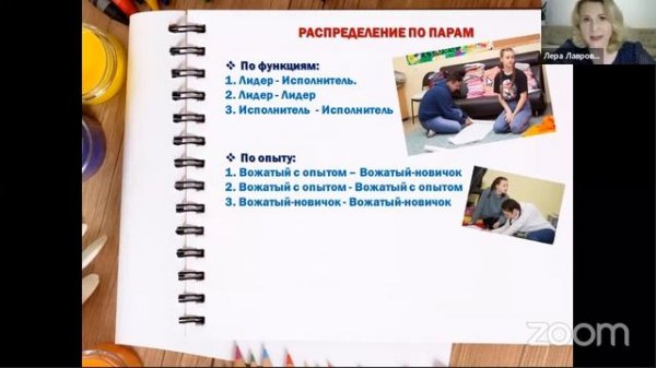 Школа вожатых