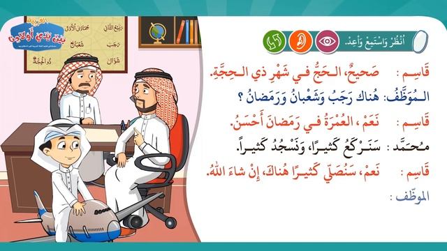 "Арабский язык в руках наших детей" 4 том урок 7 смотреть онлайн