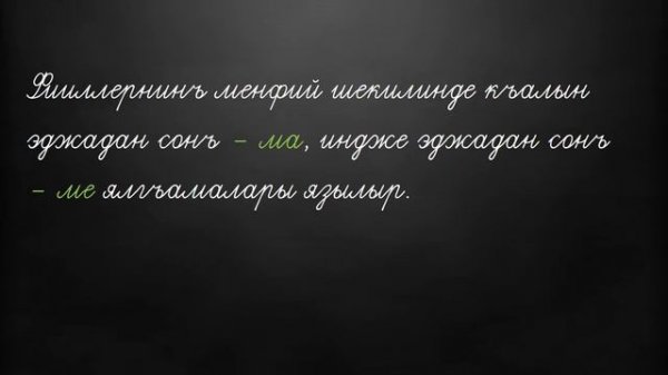 Фииллернинъ мусбет ве менфий шекиллери 1