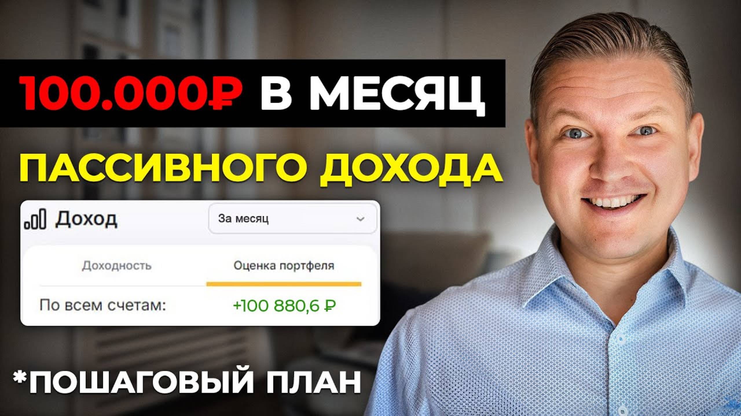 Мои 5 источников ПАССИВНОГО дохода в 2025 году смотреть онлайн