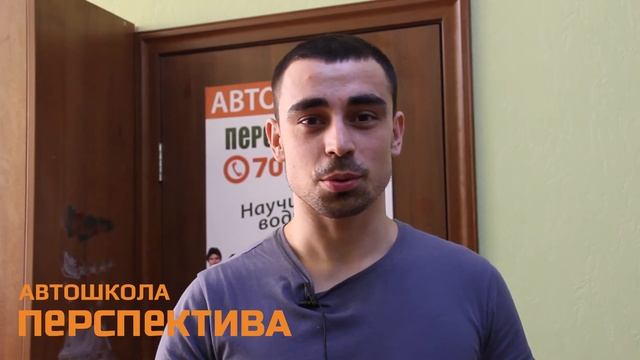 Отзыв об обучении в автошколе Перспектива смотреть онлайн