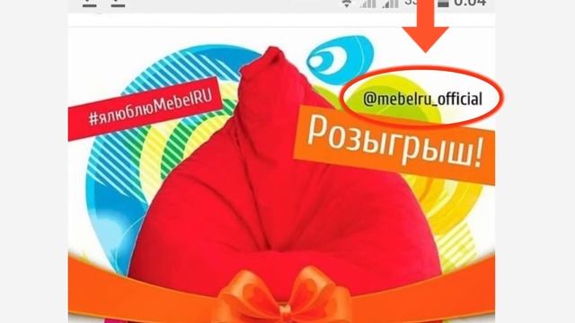 Участвуйте в розыгрыше от компании МебельRU смотреть онлайн
