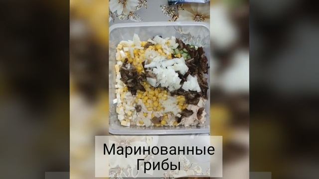 салат из курицы с грибами смотреть онлайн