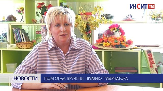 Педагогам вручили премию губернатора смотреть онлайн