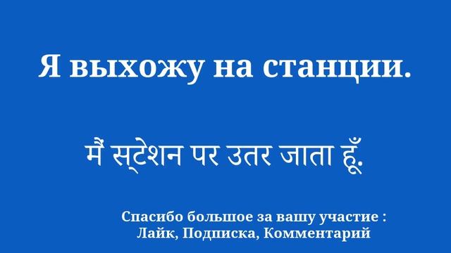 Выучите хинди БЫСТРО и ЛЕГКО смотреть онлайн