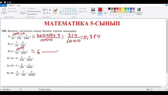 МАТЕМАТИКА 5 СЫНЫП 726 ЕСЕП смотреть онлайн