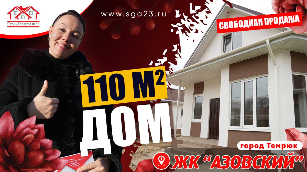 🏡🌊 Хотите жить рядом с морем в уютном доме площадью 110 кв. м? смотреть онлайн