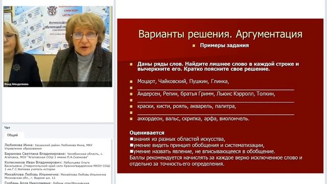 Вебинар по проведению ВСОШ 2019: искусство смотреть онлайн
