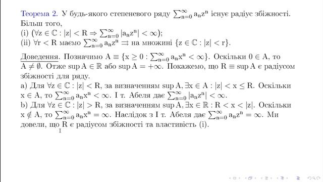 Power series (UA). Степеневі ряди. смотреть онлайн