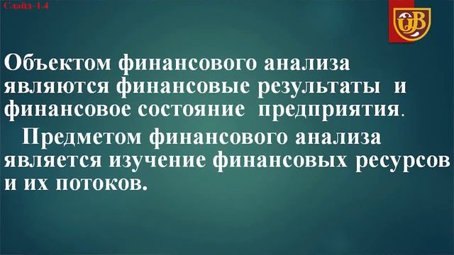 Содержание, предмет и задачи финансового анализа в условиях рыночной экономики смотреть онлайн