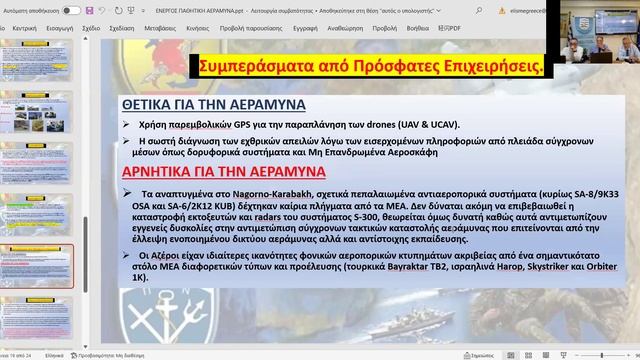 Ανάπτυξη ΕΛΙΣΜΕ για την Ενεργητική και Παθητική αεράμυνα της Ελλάδας смотреть онлайн