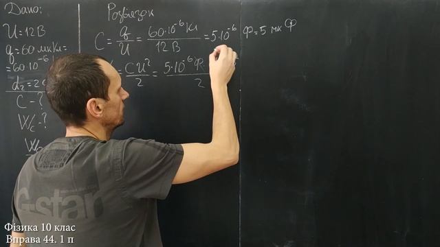 Фізика 10 клас. Вправа № 44. 1 п смотреть онлайн