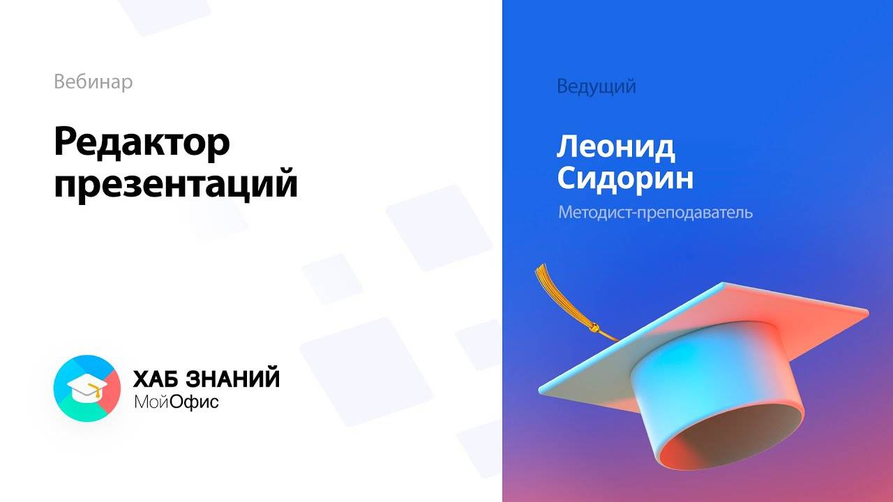 Редактор презентаций смотреть онлайн