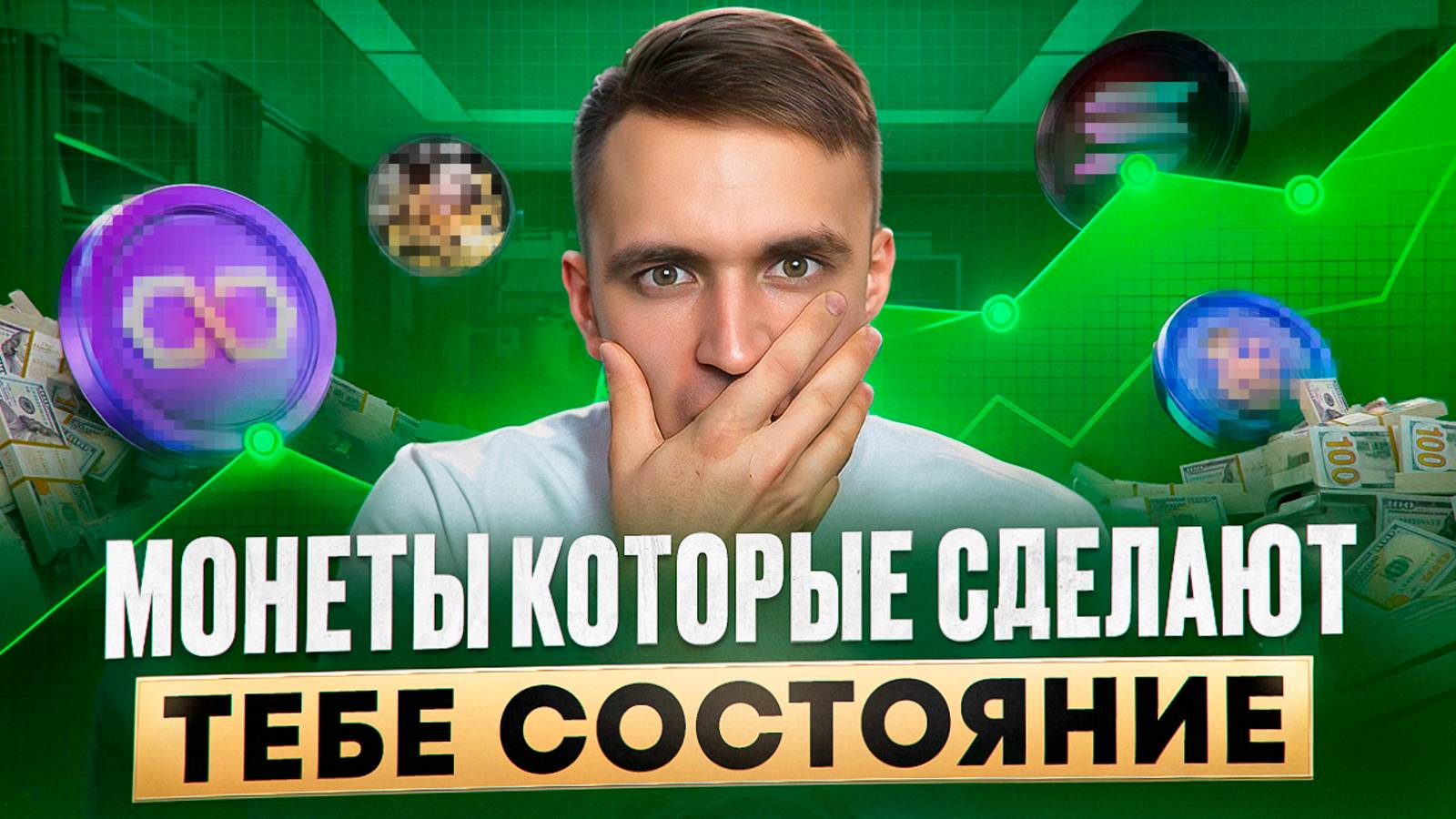 Иксы неизбежны! Перспективные проекты с огромным потенциалом в крипте!