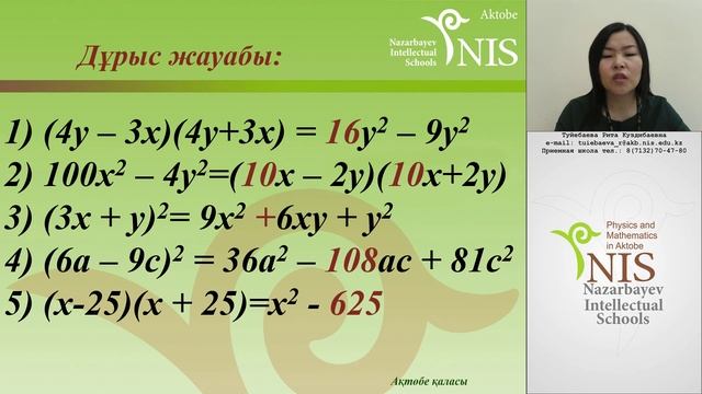 Қысқаша көбейту формуласы. Көпмүшені көбейткіштерге жіктеу.