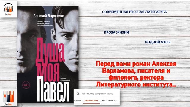 Видеоподборка «Родной язык. ЛитРес» смотреть онлайн