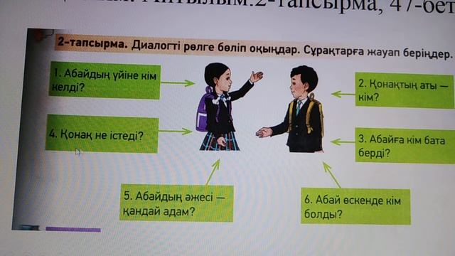 Бала Абай. 3-сынып. Казахский язык смотреть онлайн