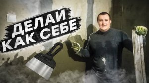 Ремонт от профессиональных дилетантов за еду