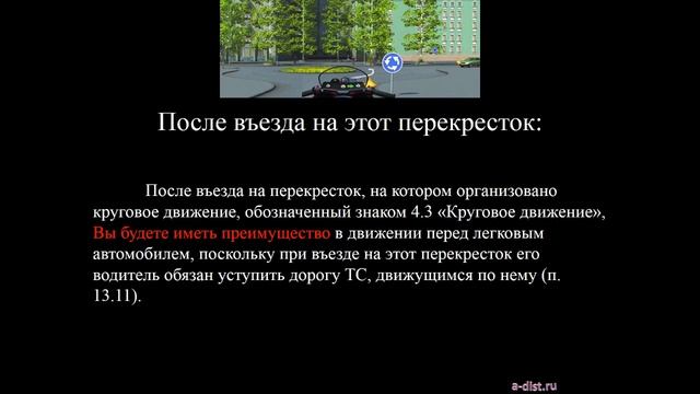 Дорожные ситуации. Проезд перекрёстков. 2 часть смотреть онлайн