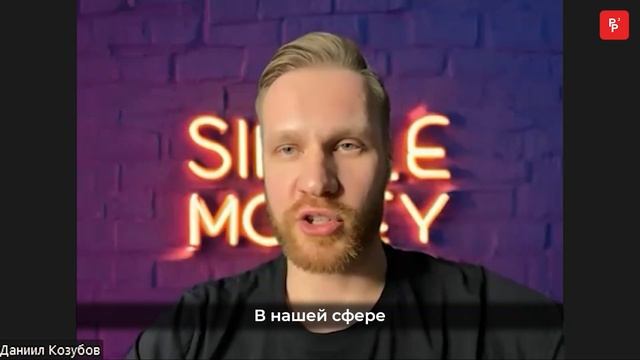 60% клиентов приняли решение обучаться в рассрочку. Отзыв партнера Даниила Козубова смотреть онлайн