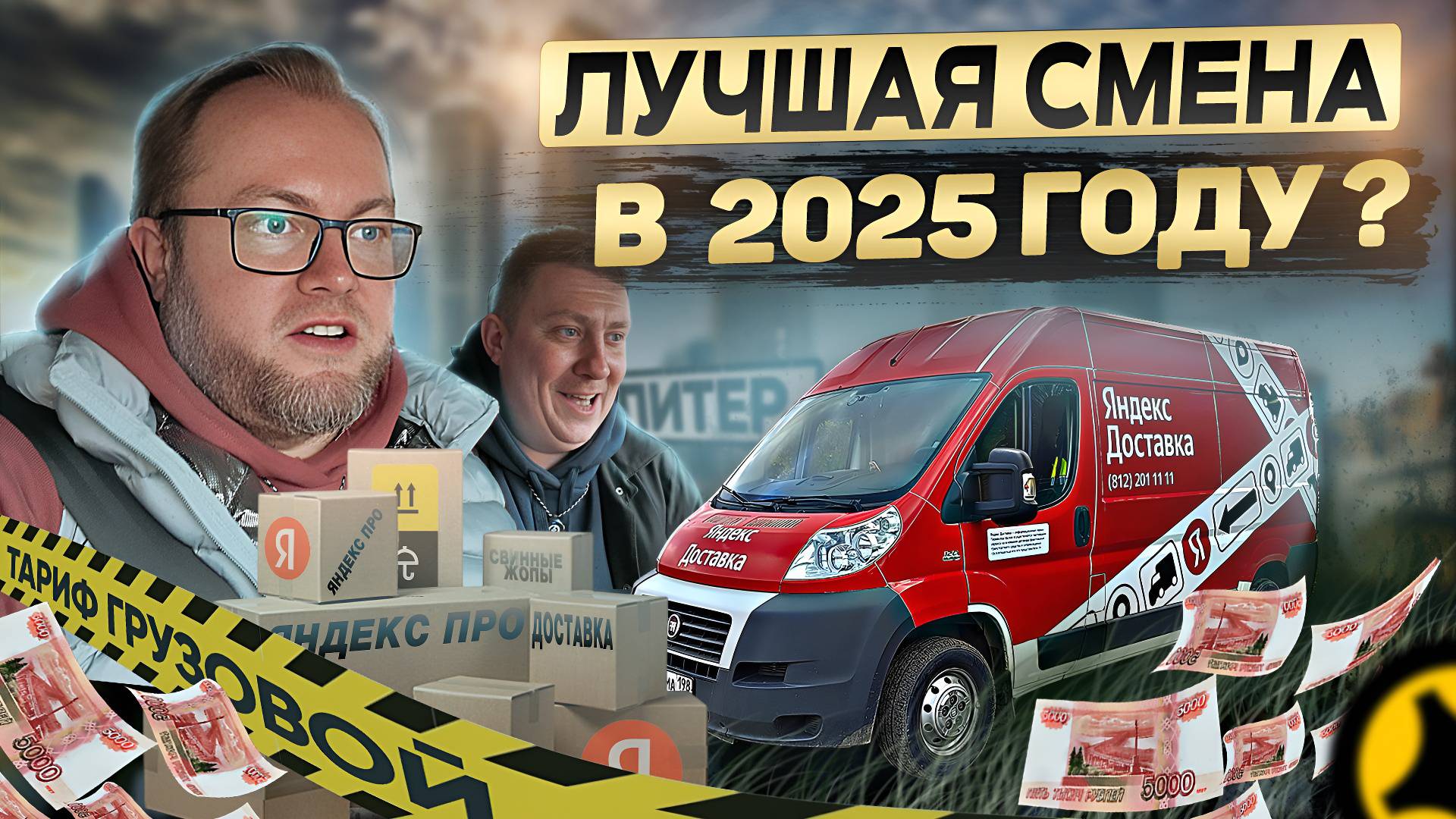 В ЭТОМ ГОДУ ТАКОГО ЕЩЕ НЕ БЫЛО / НЕУЖЕЛИ ГРУЗОВАЯ ДОСТАВКА НАЧИНАЕТ ОЖИВАТЬ? / ЯНДЕКС ПРО смотреть онлайн