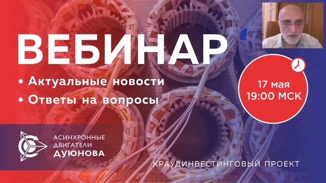Проект Дуюнова | Важные новости и ответы на вопросы. Вебинар от 2018 05 17 смотреть онлайн