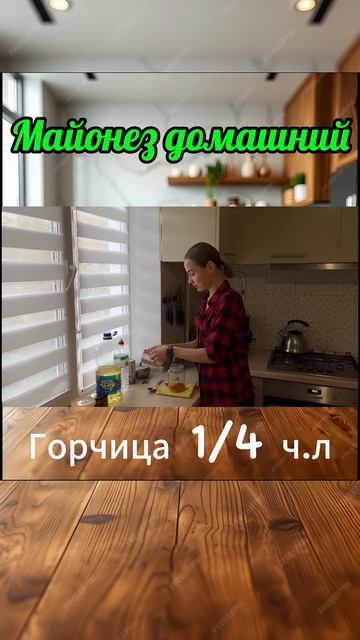 МАЙОНЕЗ домашний, очень простой и вкусный рецепт #рецепт майонеза#майонез домашний#еда #shorts смотреть онлайн
