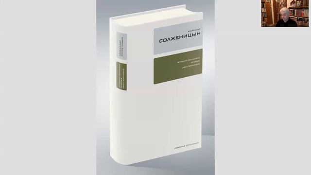 Солженицын. Годовой отчет-2021. Наталия Дмитриевна Солженицына. О книгах смотреть онлайн
