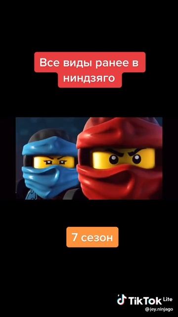 все виды ранее в ниндзяго смотреть онлайн