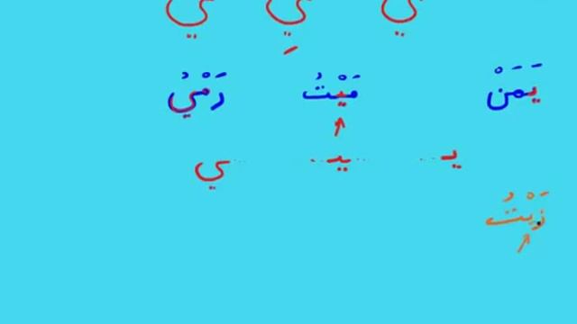 Изучение Арабского языка | Соединяем буквы Урок #15 смотреть онлайн