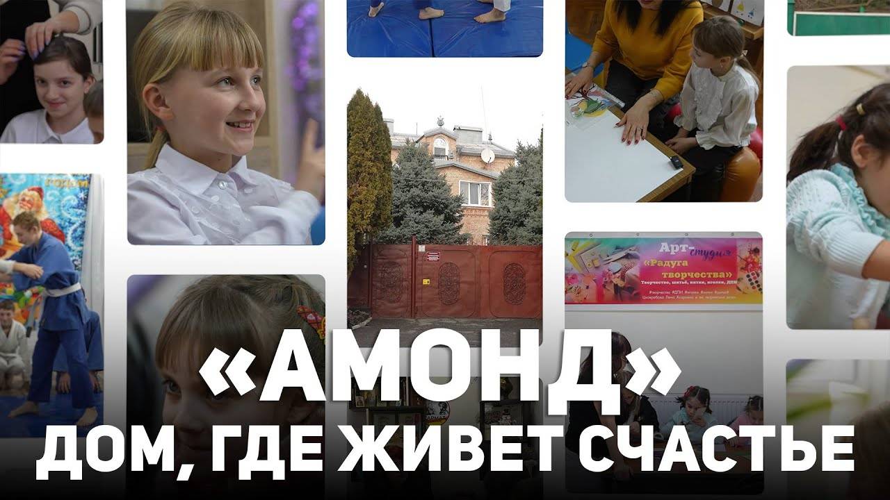 «Амонд». Дом, где живет счастье смотреть онлайн