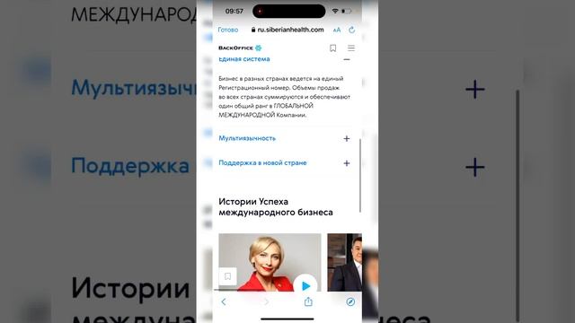 Бонусы Сибирcкого здоровья.  Программа обучения от Siberian Wellness  Mp4