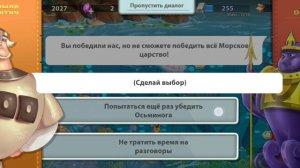 Три богатыря: приключение. Брунхильда что ты зделала?!