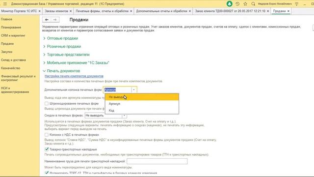 Cчёт с картинкой и ШК для УТ11.4 смотреть онлайн