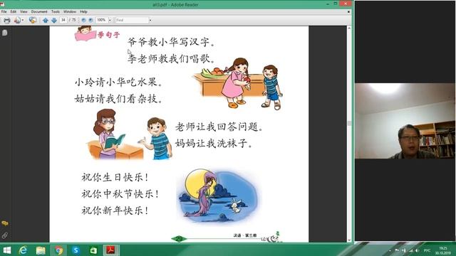 китайский язык для детей /汉语3-8 смотреть онлайн