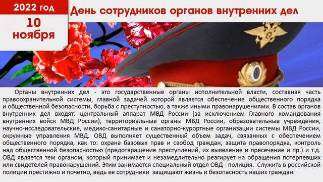 Календарь знаменательных дат – ноябрь 2022 года смотреть онлайн