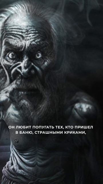 Банник - мифология смотреть онлайн