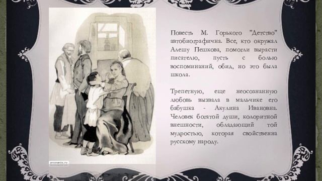 Максим Горький. Детство смотреть онлайн