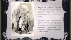 Максим Горький. Детство