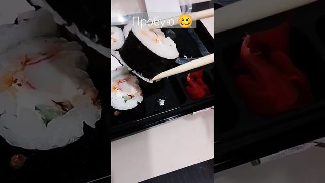 столько живём столько и учимся 🍣🥴#суши #роллы #shorts смотреть онлайн
