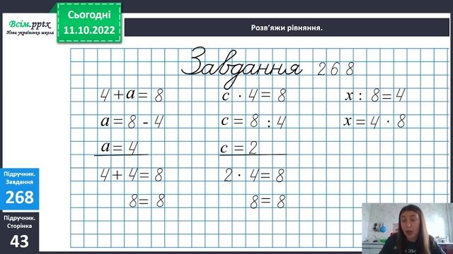 12.10. Рівняння. Закріплення таблиці множення числа 6. Задачі з третім запитанням. Блок схеми.