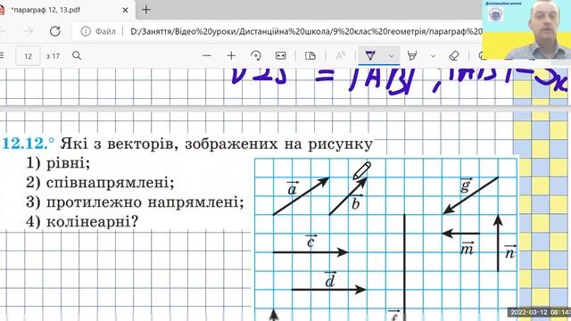 Дистанційна школа геометрія 9 клас параграфи 12-13 смотреть онлайн