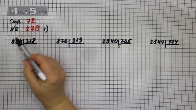 Математика 4 класс 2 часть страница 72 задания 279 смотреть онлайн