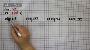 Математика 4 класс 2 часть страница 72 задания 279
